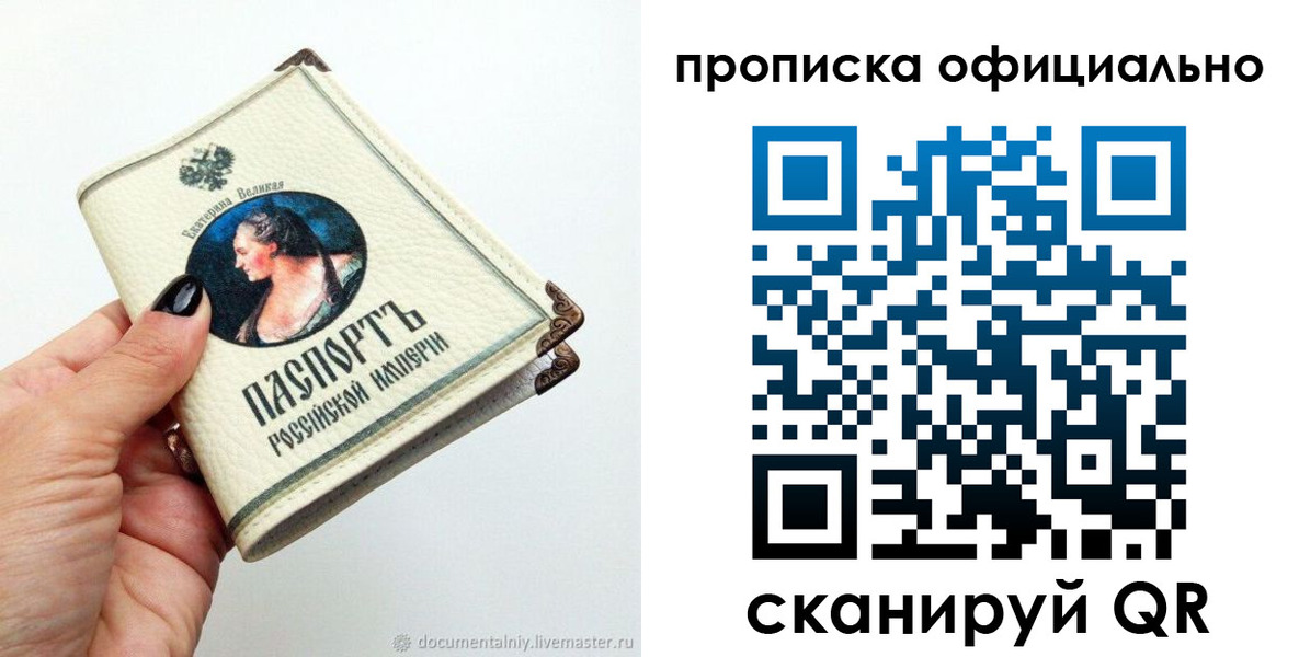 прописка в Шумихе