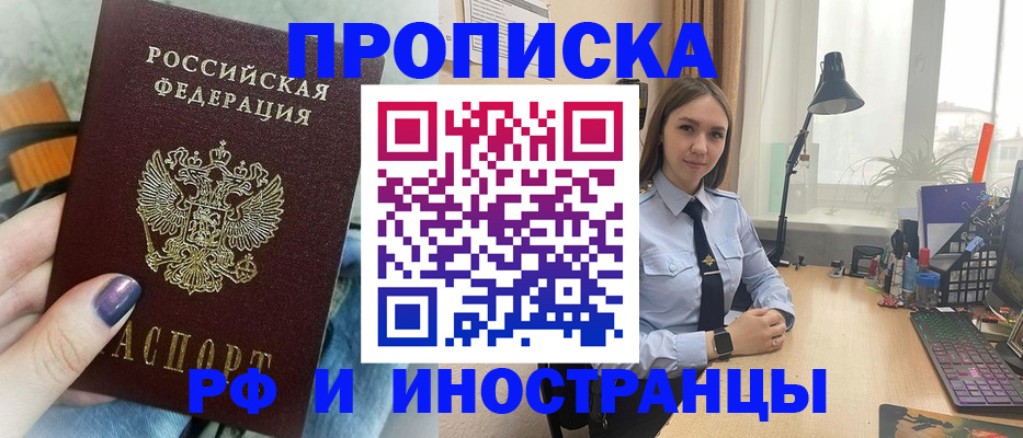 прописка законно в Шумихе