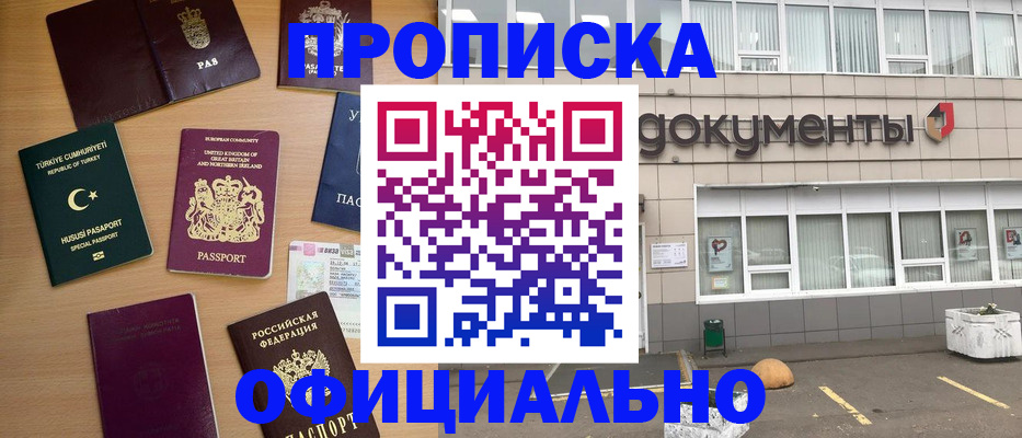 прописка в квартире в Шумихе