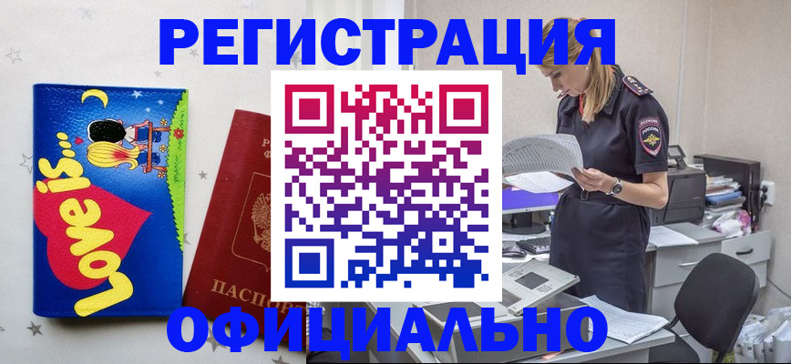 временная регистрация гарантия в Шумихе