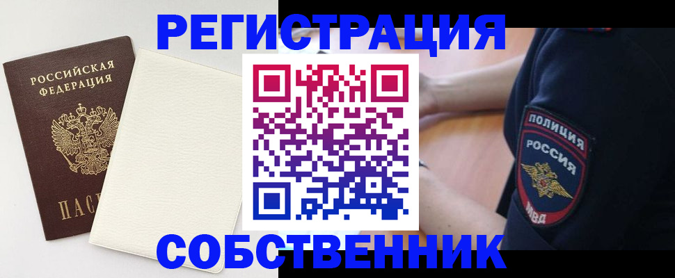 прописка регистрация в Шумихе