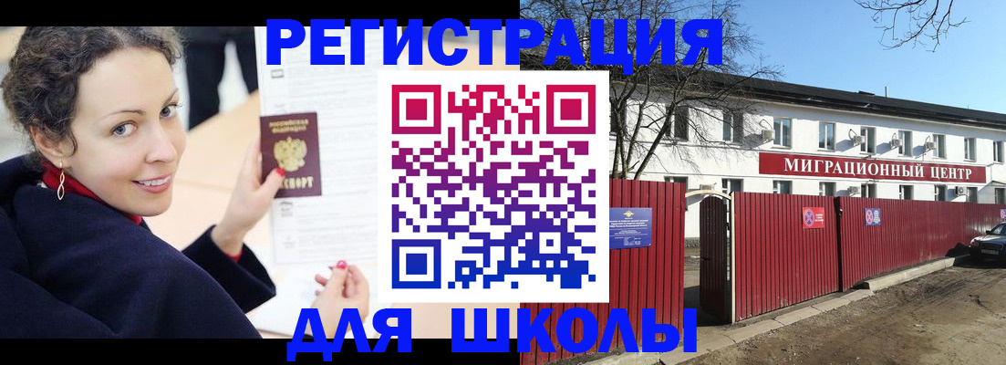 временная регистрация надежно в Шумихе