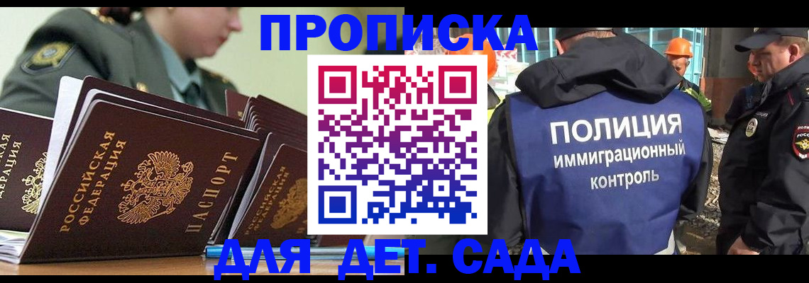 прописка для военкомата в Шумихе