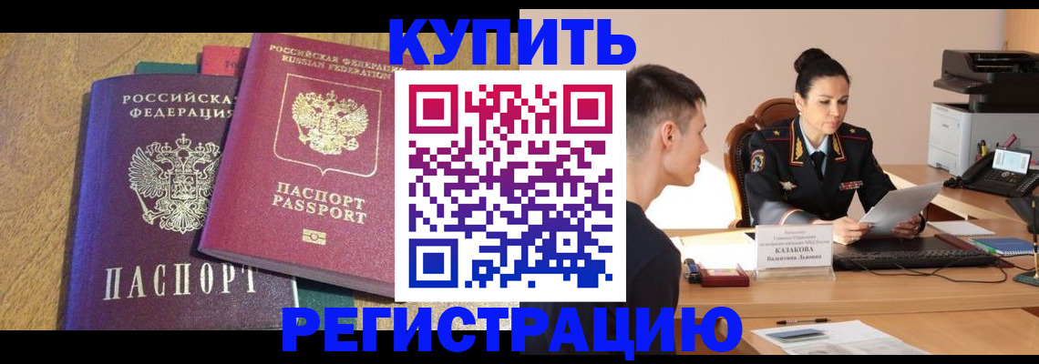прописка для кредита в Шумихе